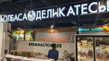 Продавец колбасных изделий