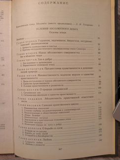 Лосский Н.О. - Условия абсолютного добра (1991)