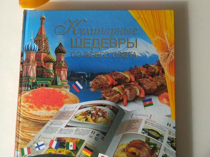 Кулинарные шедевры со всего света