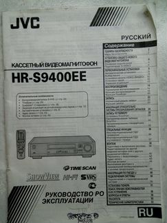 Видеомагнитофон JVC9400