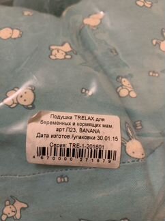 Подушка для беременных trelax