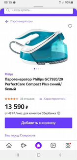 Парогенератор Philips