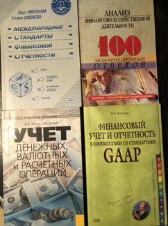 Учебники мгу бухучет, экономика, мсфо, gaap