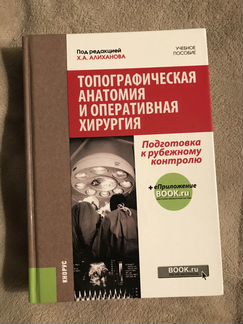 Топографическая анатомия. Алиханов