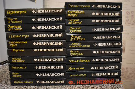 Ф.Незнанский