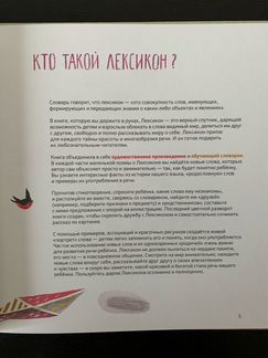 Лексикон - детская книга