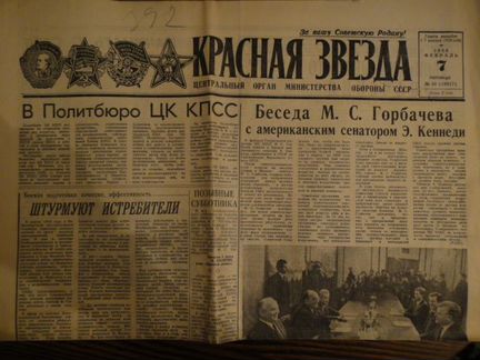 Газета Красная Звезда 07.02.1986