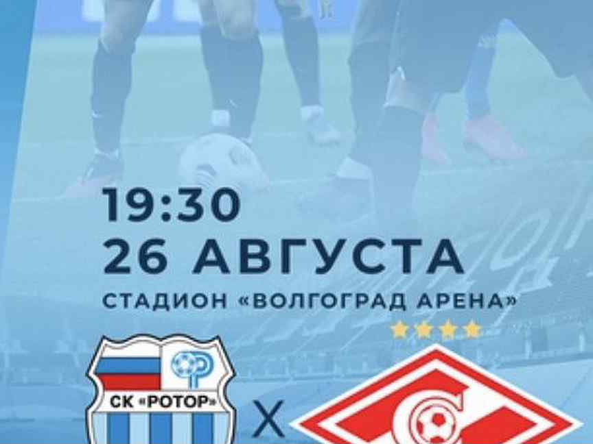 Тюмень ротор билеты. Ротор волгоград форма. Тюмень ротор билеты. Тюмень ротор билеты. Ротор 2010.