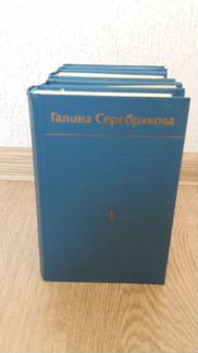 Галина Серебрякова