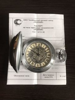 Карманные часы Молния