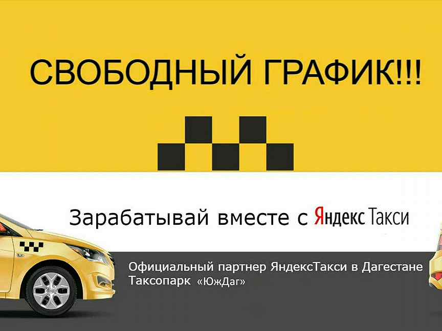 Даг такси. Даг такси. Такси дагестан. Такси даг огни. Таксопарк в махачкале.