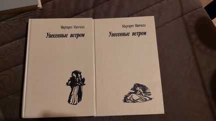 Маргарет Митчел