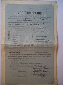 Удостоверение об окончании гимназии Иркутск 1911 г