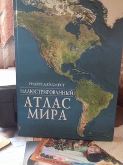 Иллюстрированный атлас мира
