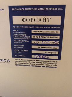 Диван britannica