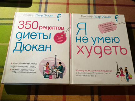 Доктор Пьер Дюкан, 2 книги