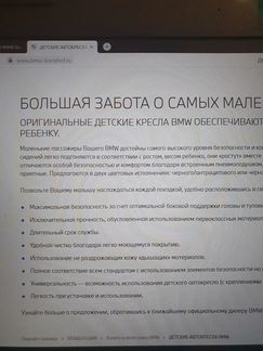 Детское кресло BMW