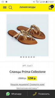 Шлепанцы prima collezione