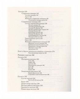 Техника живописи / Киплик Д