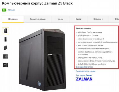 Zalman z5 cool innovations корпус
