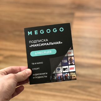 Подписка Megogo максимальная на 6 месяцев