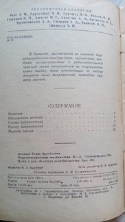 Полупроводниковые выпрямители (Р.М. Малинин )