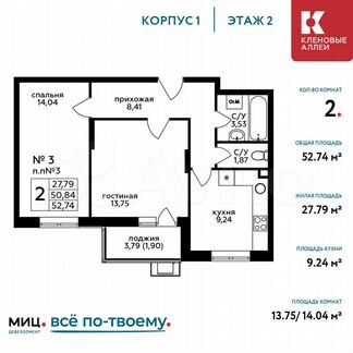 2-к квартира, 52.7 м², 2/17 эт.