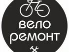 Вело Мастер 73 / Ремонт велосипедов