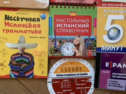 Учебники по испанскому языку