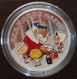 3 рубля 2019 года. Дед Мороз и лето. Серебро