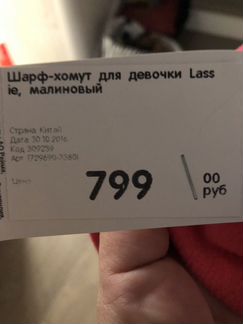 Горловина (манишка) Lassie новая