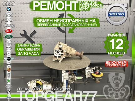 Раздаточная коробка Volvo V70 Гарантия