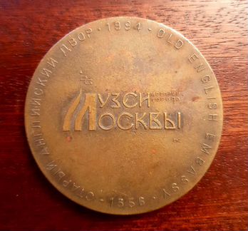 Медаль настольная Музеи Москвы