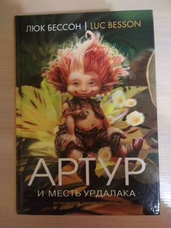 Артур и минипуты