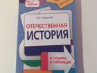 В кириллов отечественная история в схемах и таблицах