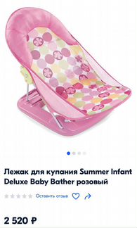 Шезлонг горка для купания summer infant