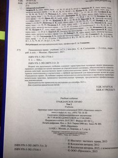 Гражданское право Степанов 2 том