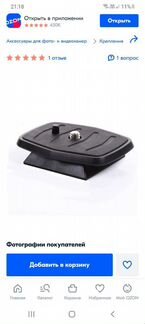 Штативная площадка 4444