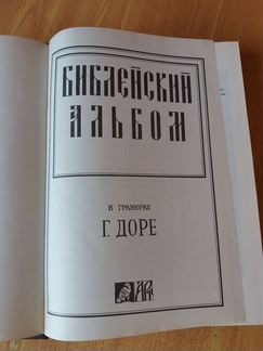 Библейский альбом