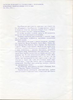 1976 г. Программа памяти Луи Армстронга