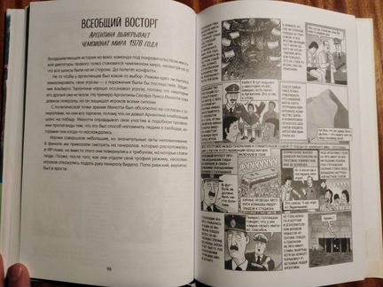 Футбол в Комиксах - Дэвид Сквайрс