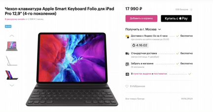 Apple Smart Keyboard Folio для iPad Pro 12,9