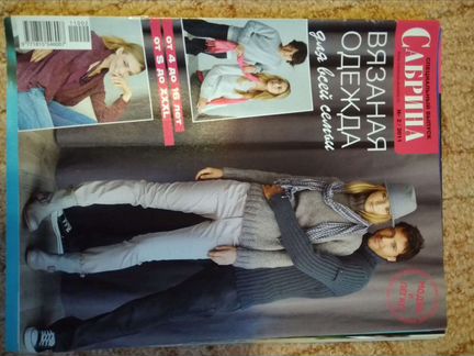 Журналы по вязанию