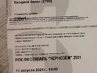 Билеты на Чернозём 24 сентября