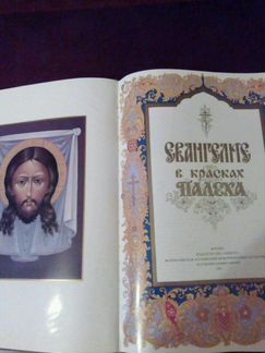 Евангелие в красках Палеха