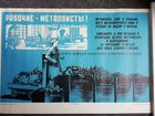 Плакат Металлисты Организуйте Сбор Лома 1959г