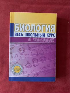 Биология