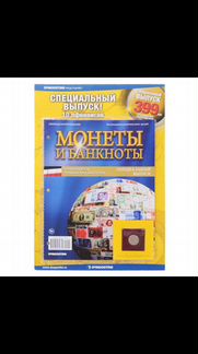 Коллекция Монеты и банкноты