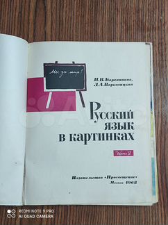 Русский язык в картинках 2 часть (Баранников 1968