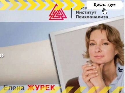 Елена Журек - Скорая помощь для начинающего психол